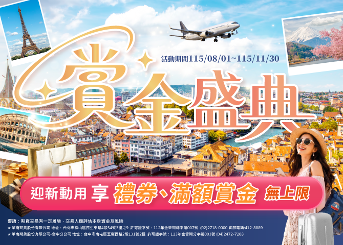 賞金盛典